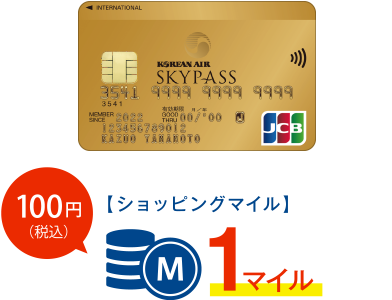 【ショッピングマイル】100円(税込) 1マイル