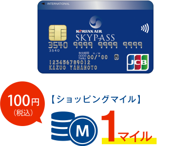 【ショッピングマイル】100円(税込) 1マイル