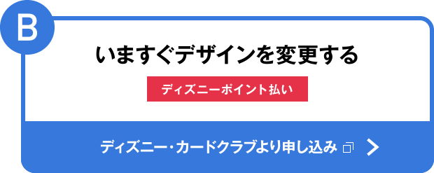 ディズニー Jcbカード Myjcbデザイン変更機能