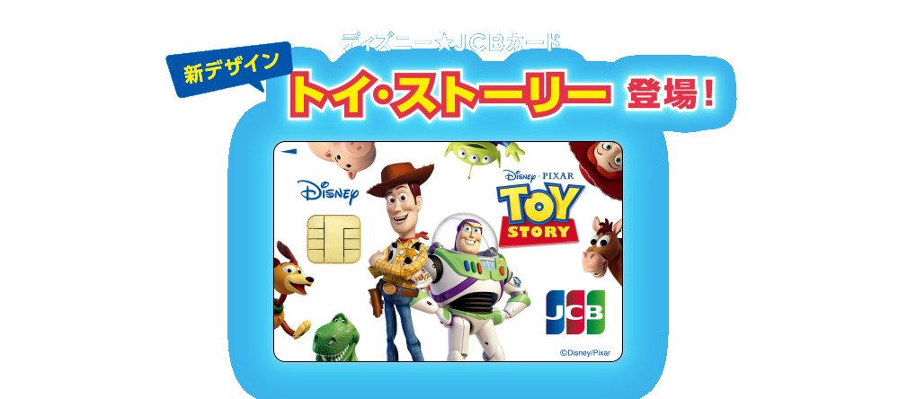 ディズニー★JCBカード 期間限定 東京ディズニーシー® 20周年記念カード