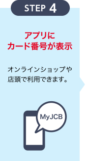 [STEP 4] アプリにカード番号が表示