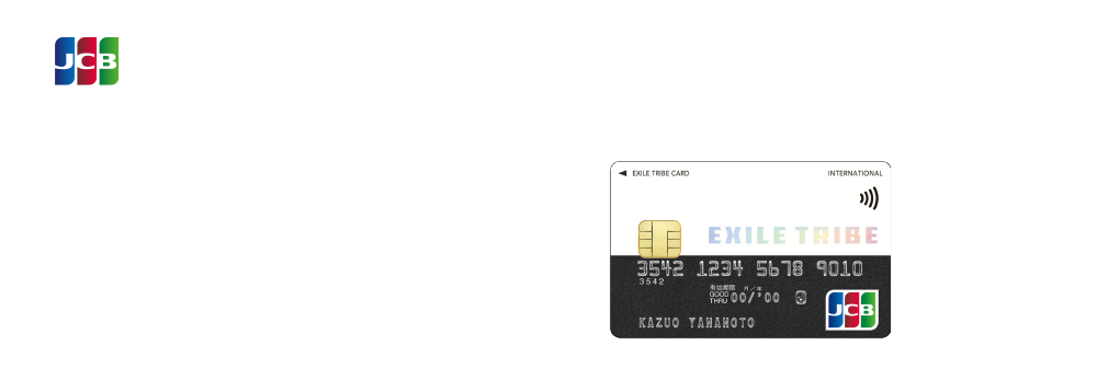 うれしい特典満載のLDHオフィシャルクレジットカード EXILE TRIBE CARD [モバ即なら最短5分でカード番号を発行！]