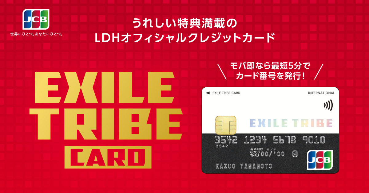 EXILE TRIBE CARD × JCB