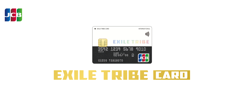 うれしい特典満載のLDHオフィシャルクレジットカード！ EXILE TRIBE CARD