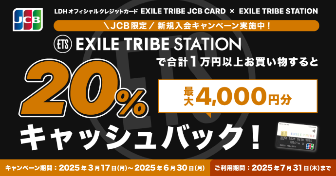 EXILE TRIBE CARD × JCB