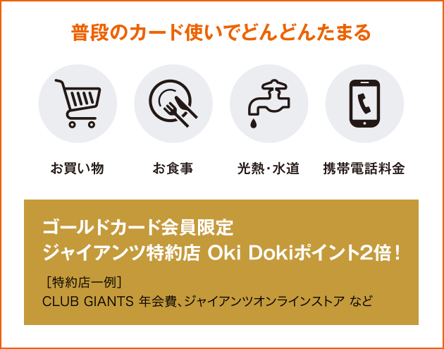 GIANTS CLUB G-Po JCBカード│ 新規入会キャンペーン！
