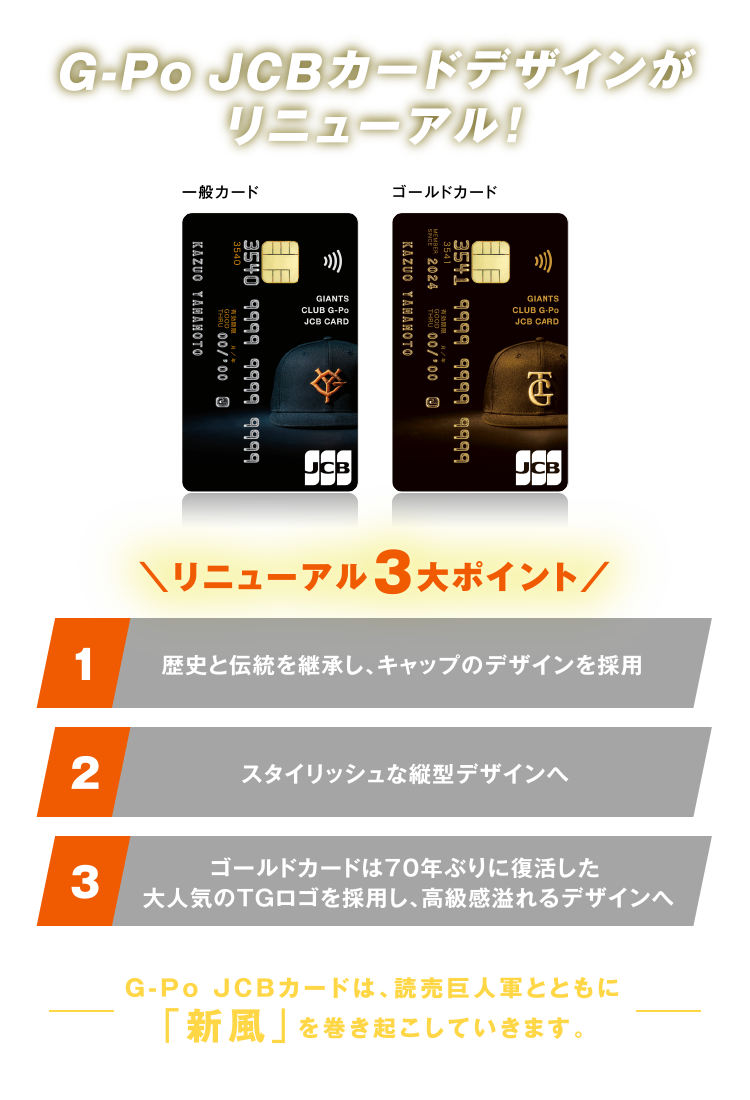 GIANTS CLUB G-Po JCBカード│ 新規入会キャンペーン！
