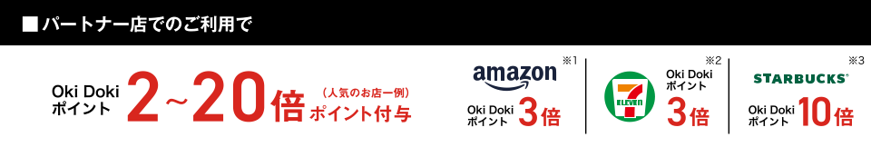 ■ パートナー店でのご利用で