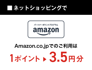■ ネットショッピングで