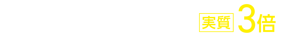 ライフのクレジットカード LC JCBカードクレジット決済で ライフのポイント実質3倍 ※現金決済の実質3倍です