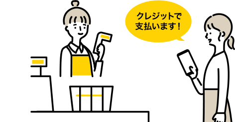 クレジットで支払います！