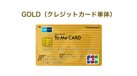GOLD（クレジットカード単体）