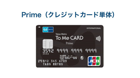 Prime（クレジットカード単体）