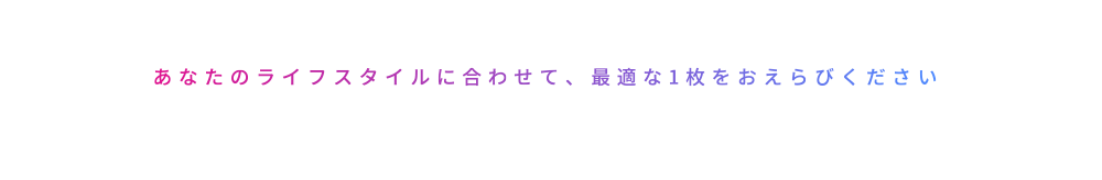 あなたのライフスタイルに合わせて、最適な1枚をおえらびください JCB ORIGINAL SERIES