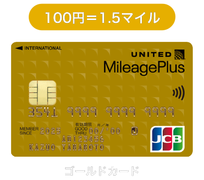 ゴールドカード