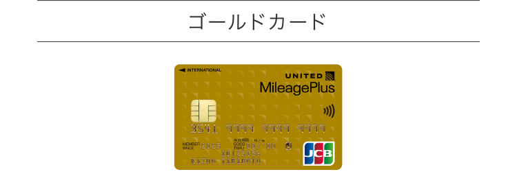 ゴールドカード