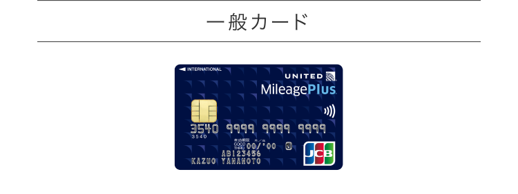 一般カード