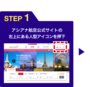 [STEP 1] アシアナ航空Webページから「新規入会」をクリック
