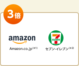 Amazon.co.jp、イトーヨーカドー、セブン-イレブン