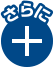 さらに