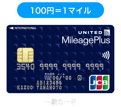 一般カード